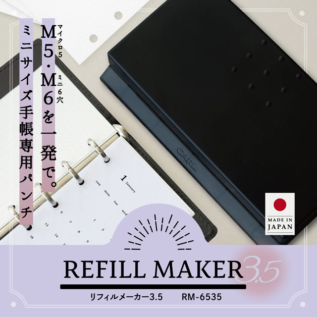 カール事務器 手帳パンチ リフィルメーカー3.5 RM-6535 | ペンハウス