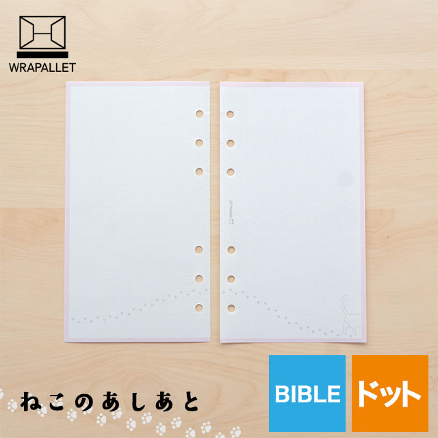 WRAPALLET ラパレット システム手帳リフィル パレットリフィル
