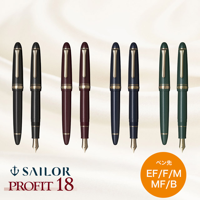 セーラー万年筆 万年筆 プロフィット18 ゴールドトリム | ペンハウス