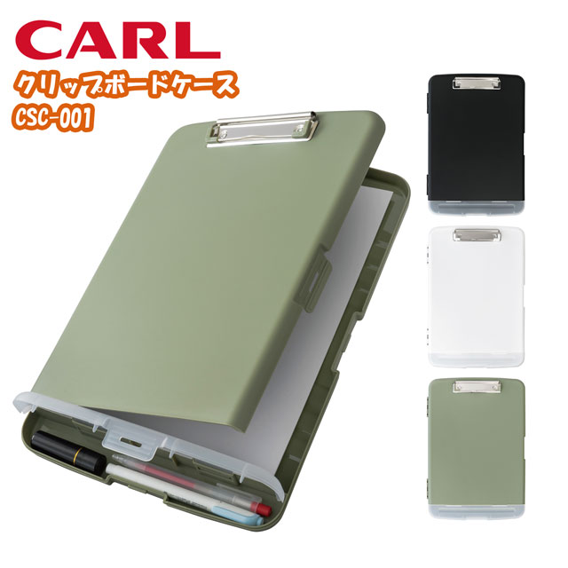 カール事務器 クリップボードケース CSC-001 | ペンハウス
