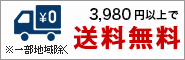 7,700円以上ご購入で送料無料