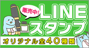 Lineスタンプ | 万年筆沼のペンイチロー