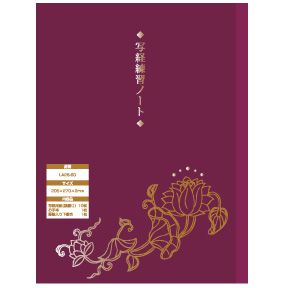 呉竹 写経関連商品 写経練習ノート 5冊パック LA26-60