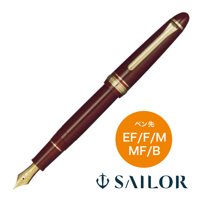SAILOR（セーラー万年筆）万年筆 プロフィットスタンダード21 マルン