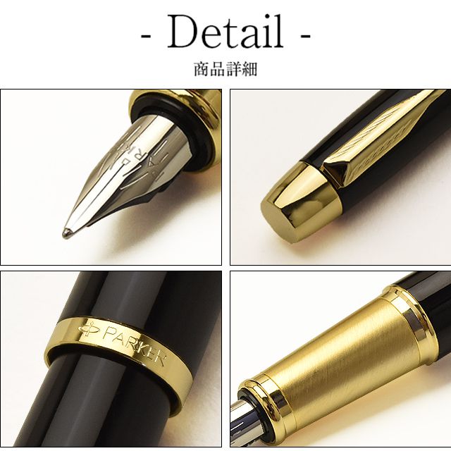 PARKER（パーカー）万年筆 IM ラックブラックGT 142132【カートリッジインク ウォッシャブルブルー付】