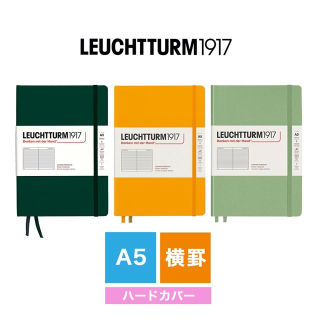 LEUCHTTURM1917 ロイヒトトゥルム ノートブック A5 横罫