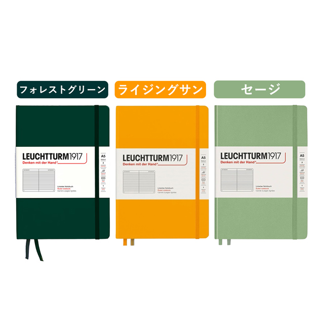 LEUCHTTURM1917 ロイヒトトゥルム ノートブック A5 横罫 | ペンハウス