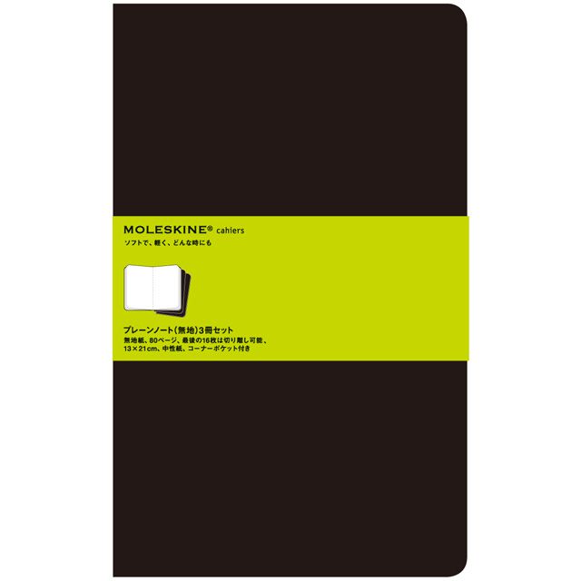 MOLESKINE（モレスキン） カイエ ラージサイズ QP318 5180138 プレーンノート 黒 3冊セット