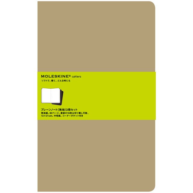 MOLESKINE（モレスキン） カイエ ラージサイズ QP418 5180150 プレーンノート クラフト 3冊セット