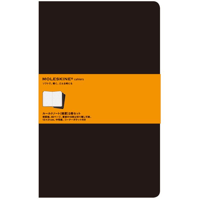 MOLESKINE（モレスキン） カイエ ラージサイズ QP316 5180136 ルールドノート 黒 3冊セット