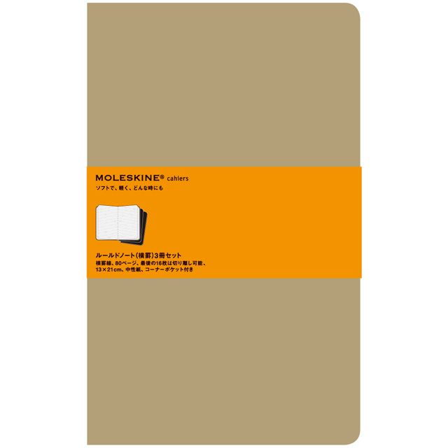MOLESKINE（モレスキン） カイエ ラージサイズ QP416 5180148 ルールドノート クラフト 3冊セット