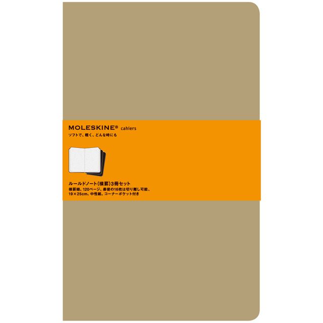 MOLESKINE（モレスキン） カイエ Xラージサイズ QP421 5180151 ルールドノート クラフト 3冊セット
