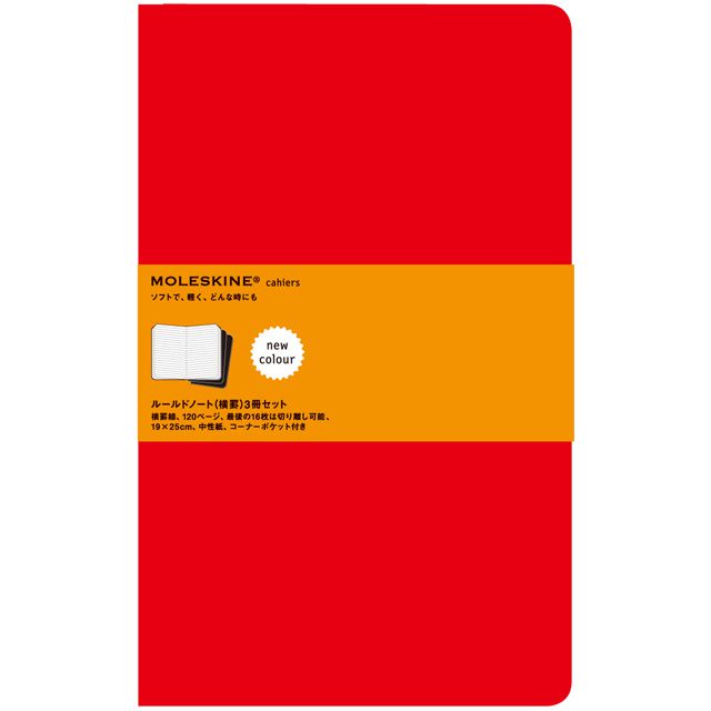 MOLESKINE（モレスキン） カイエ Xラージサイズ CH121 5180017 ルールドノート えんじ 3冊セット