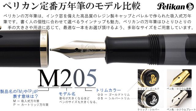 Pelikan ペリカン 万年筆 クラシック（トラディショナル） 205シリーズ