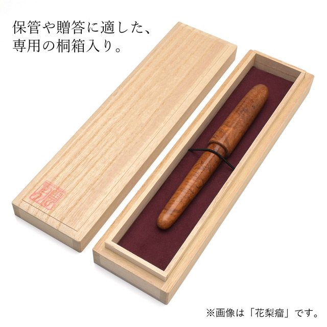 平井木工挽物所 万年筆 雲舟シリーズ 本紫檀 ST-M