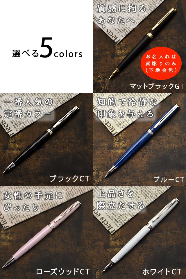 ウォーターマン メトロポリタンエッセンシャル
