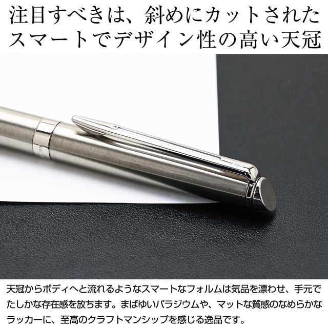 ウォーターマン ボールペン メトロポリタン　エッセンシャル ステンレススチールCT