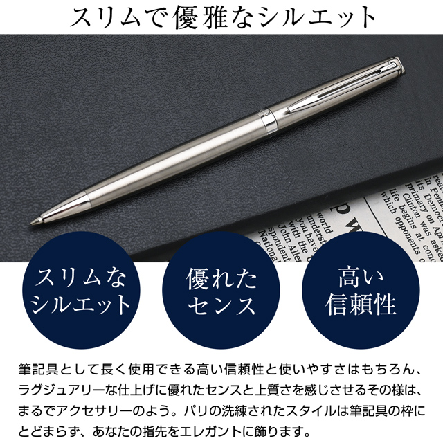 ウォーターマン ボールペン メトロポリタン　エッセンシャル ステンレススチールCT