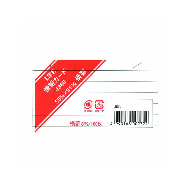 ライフ 情報カード 名刺サイズ 横罫 白 単品 J860
