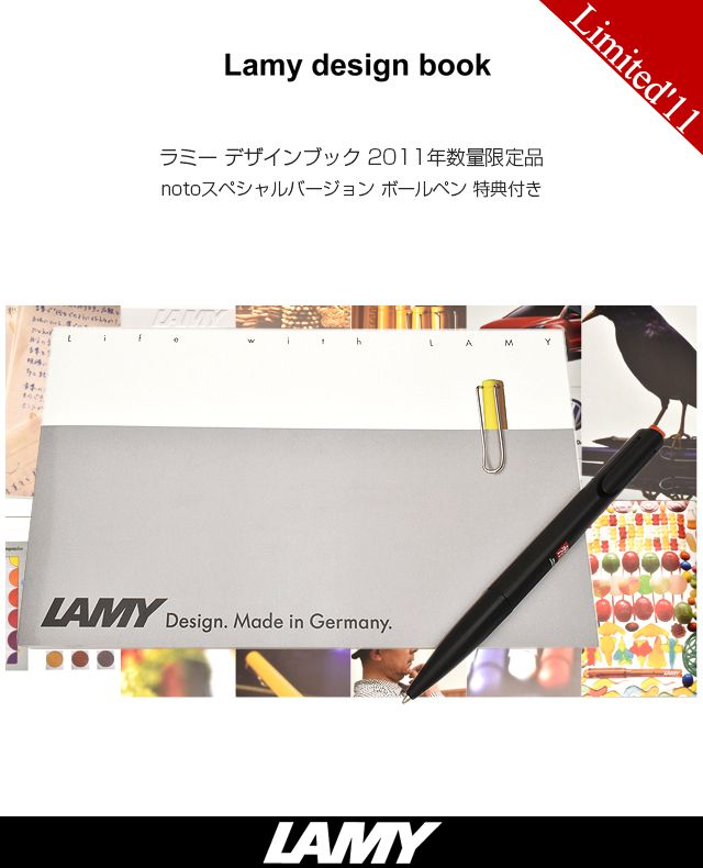 ラミー 限定品 デザインブック ラミー ノト 特別モデル付 L-DESIGNBOOK