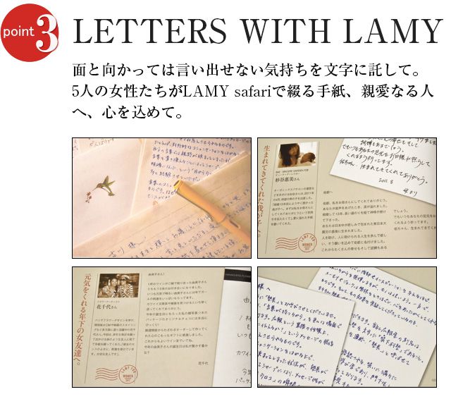 LETTERS WITH LAMY 面と向かっては言い出せない気持ちを文字に託して。5人の女性たちがLAMY safariで綴る手紙、親愛なる人へ、心を込めて。