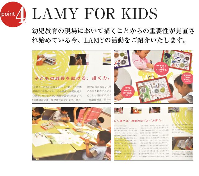 LAMY FOR KIDS 幼児教育の現場において描くことからの重要性が見直され始めている今、LAMYの活動をご紹介いたします。