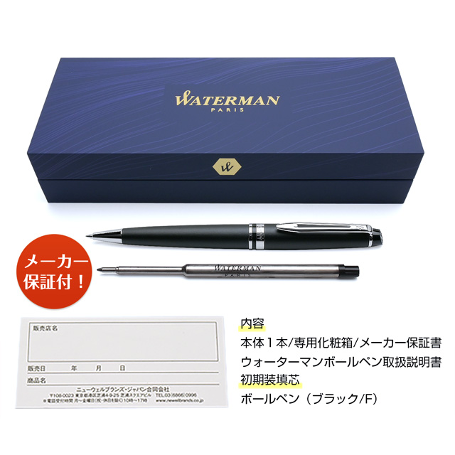 WATERMAN（ウォーターマン）ボールペン エキスパート エッセンシャル マットブラックCT S0951890