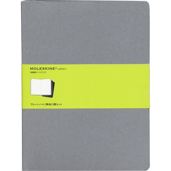 MOLESKINE（モレスキン） カイエ Xラージサイズ CH323 5180030 プレーンノート ライトグレー 3冊セット