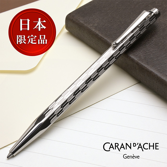 CARAN D'ACHE（カランダッシュ）ボールペン 限定復刻版 エクリドール やがすり JP0890-YGSR21【日本限定モデル】