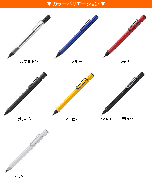 ラミー ペンシル サファリ