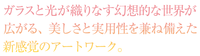 新しいテクノロジー、新しいパフォーマンス。