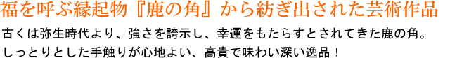 平井木工挽物所 ボールペン 雲舟シリーズ 鹿の角 SI-GB