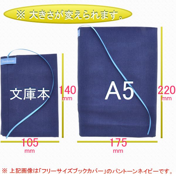 Beahouse（ベアハウス） フリーサイズブックカバー レザリッシュ FSB-102NB ネイビー