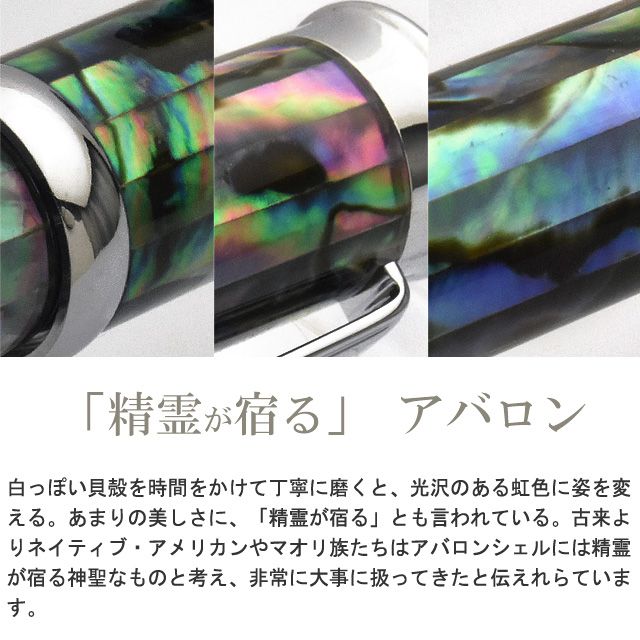 霊が宿る貝 アバロン。白っぽい貝殻を時間をかけて丁寧に磨くと、光沢のある虹色に姿を変える。余りの美しに、「精霊が宿る」とも言われている。古来よりネイティブ・アメリカンやマオリ族たちはアバロンシェルには精霊が宿る神聖なものと考え、非常に大事に扱ってきたと言われています。