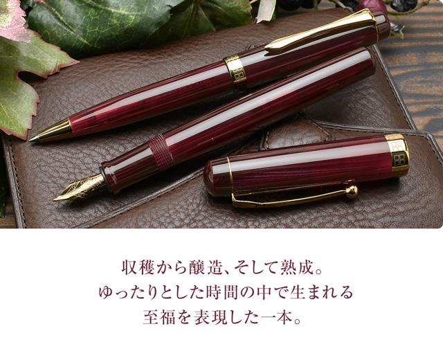 Pent ペント 大西製作所 万年筆 アセテート アークモデル 葡萄の収穫