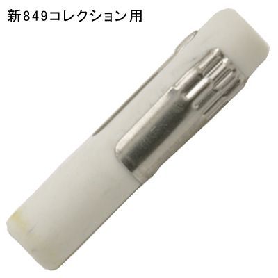 CARAN D'ACHE（カランダッシュ）消しゴム 849コレクション用 1個入り