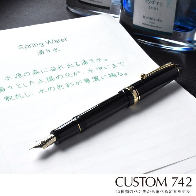 PILOT 万年筆 custom742 FKK-2000R