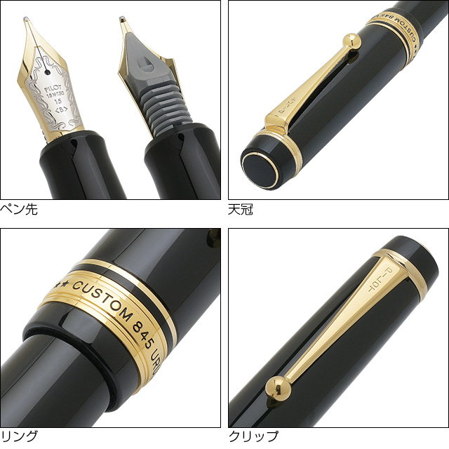 PILOT 万年筆 CUSTOM845 〈F〉〈M〉セット