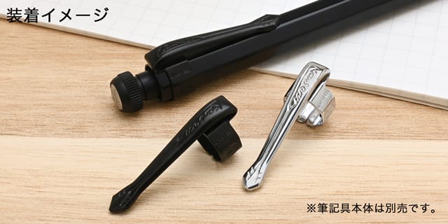 Kaweco（カヴェコ）スペシャル専用クリップ