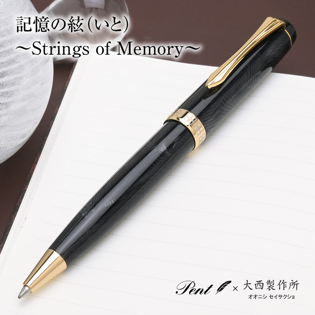 Pent　ペント　ボールペン　ツイスト　大西製作所　アセテート　ハンドメイド Pent ペント 大西製作所 ボールペン アセテート アークモデル 記憶の絃