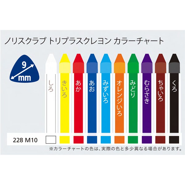 STAEDTLER（ステッドラー） クレヨン ノリスクラブ トリプラス クレヨン 228M10 10色セット