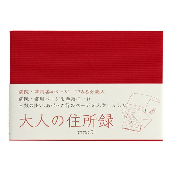 MIDORI（ミドリ） 住所録・電話帳 34192006 大人の住所録 赤 A6判