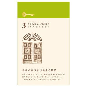 MIDORI（ミドリ） 日記帳 3年連用日記 12395006 扉 茶