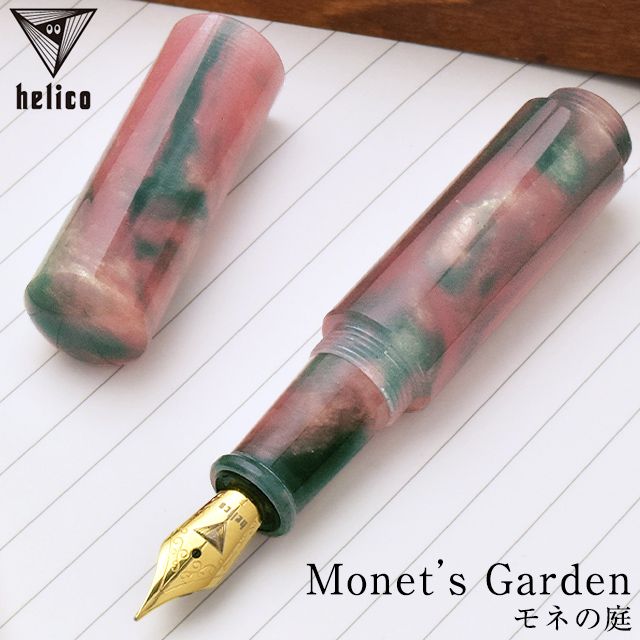 helico ヘリコ 〈諏訪 匠〉 万年筆 シュクル Monet's Garden モネの庭