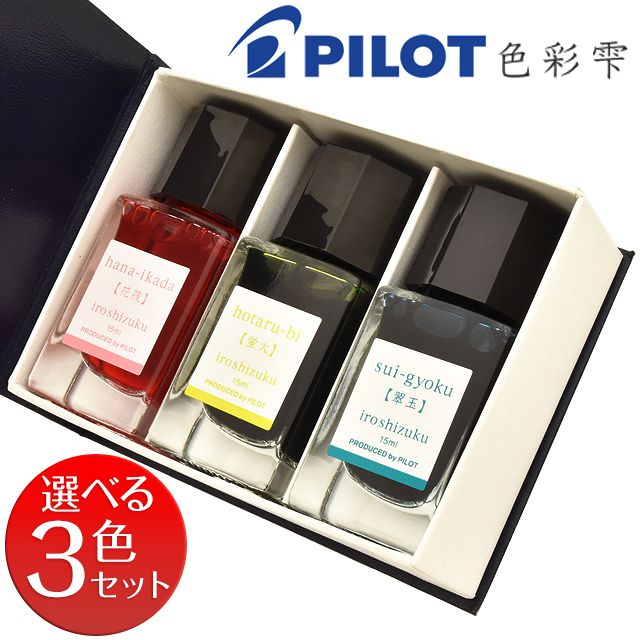PILOT（パイロット） ボトルインク 色彩雫（いろしずく） 15ml 万年筆インキ iroshizuku  mini 3色セット