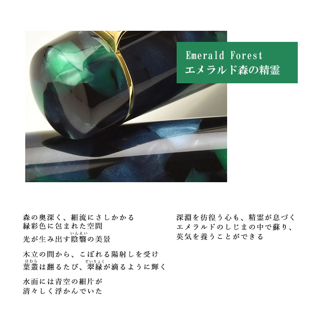 【ペンシース プレゼント】Pent〈ペント〉 万年筆 シンフォニー アダージオ エメラルド森の精霊 ～Emerald Forest～