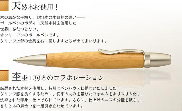 Pent〈ペント〉 by 杢杢工房 ボールペン パトリオットスリム 名入れ可能 MM1500 一位（イチイ）