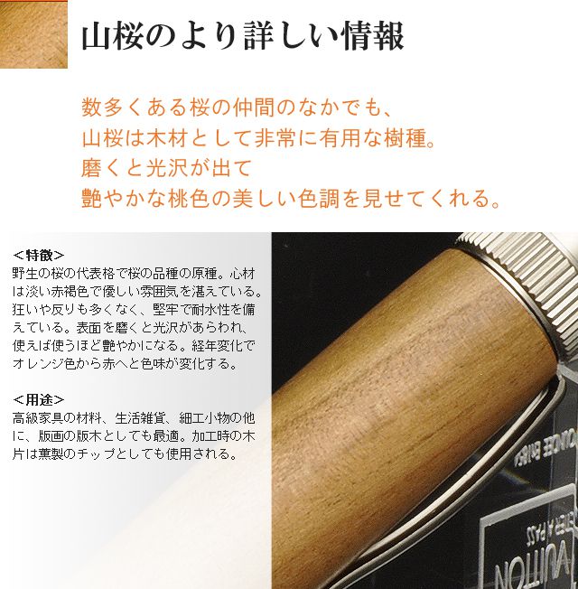 【5/1 12時～5/2 12時はポイント10倍！】Pent〈ペント〉 by 杢杢工房 ボールペン パトリオットスリム 名入れ可能 MM1504 山桜（ヤマザクラ）