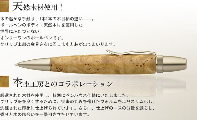 Pent〈ペント〉 by 杢杢工房 ボールペン パトリオットスリム 名入れ可能 MM1506 栗（クリ）