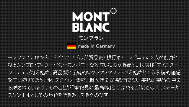 MONTBLANC（モンブラン） 万年筆 モンブラン M 113618 ブラック